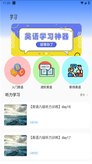 英语阅读器截图4