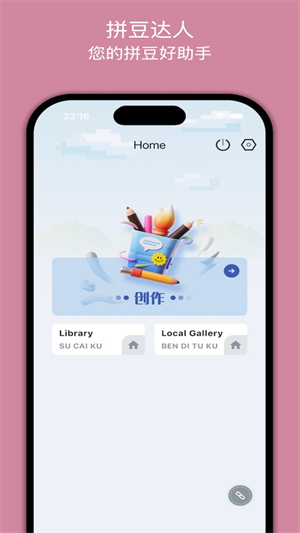 拼豆达人截图2