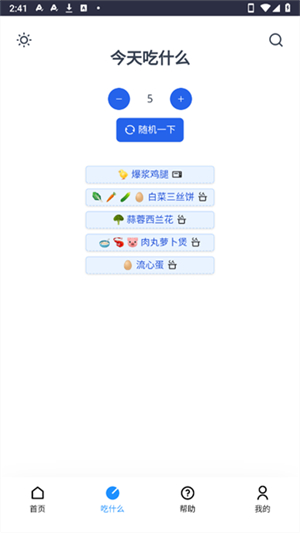 今天我们来做菜截图2