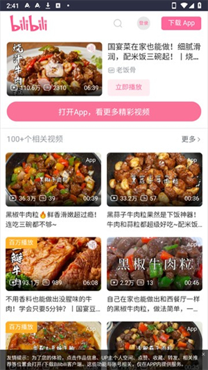 今天我们来做菜截图3