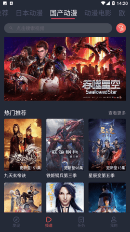 番茄动漫追番截图1