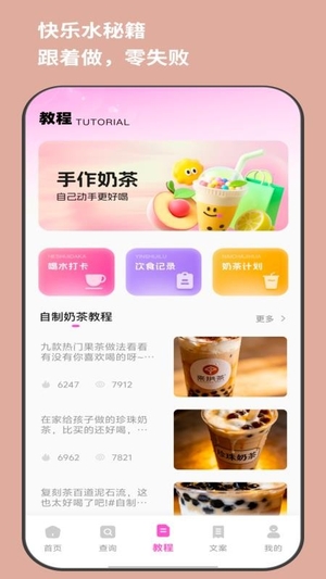 奶茶人截图1