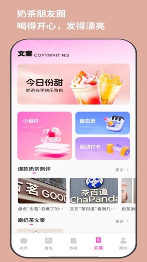 奶茶人截图2