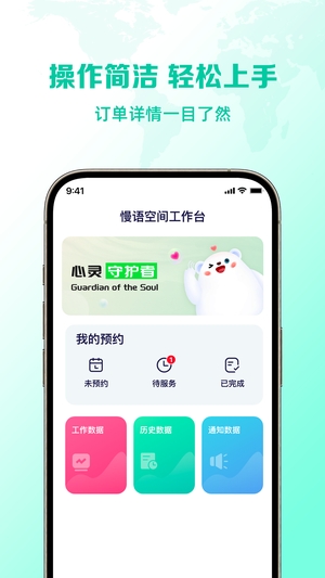 慢语疗愈师截图1