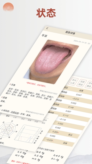 看舌头截图1