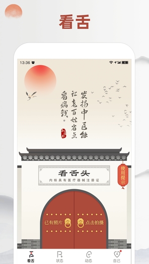 看舌头截图2
