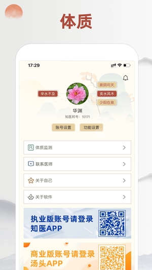 看舌头截图3