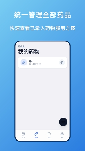 吃药记录截图1