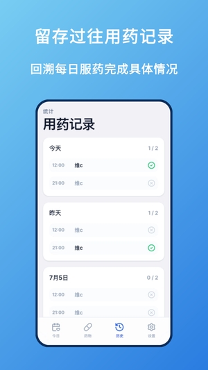 吃药记录截图2