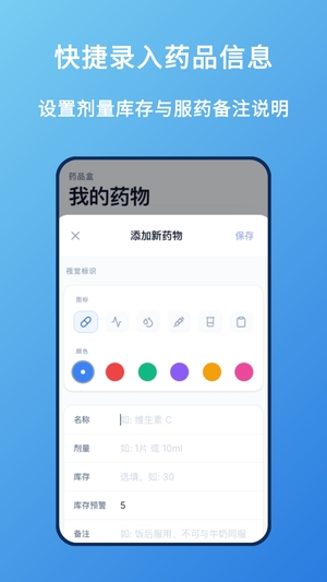 吃药记录截图3
