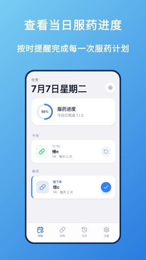 吃药记录截图4