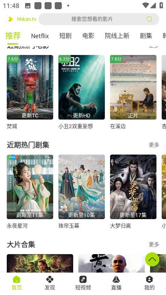 好好看影视截图1