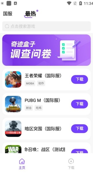 奇迹盒子截图2
