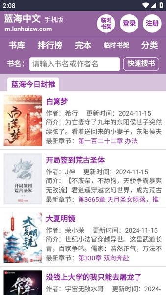 蓝海搜书免费版截图1