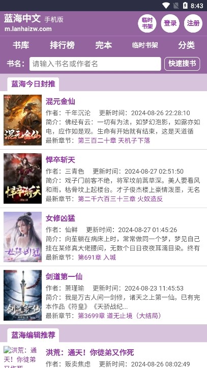 蓝海搜书免费版截图2