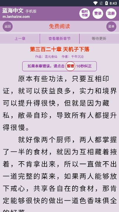 蓝海搜书免费版截图3