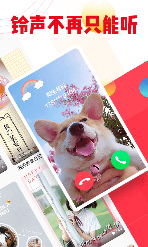 口袋铃声截图1