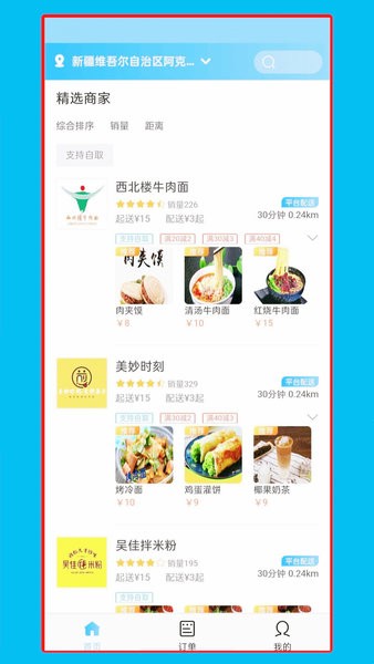 馋猫外卖截图1