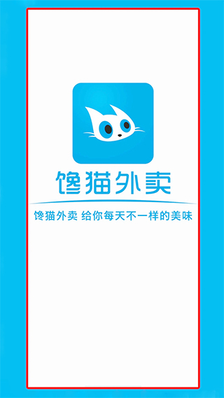 馋猫外卖截图3