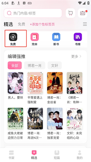 布咕阅读旧版截图3