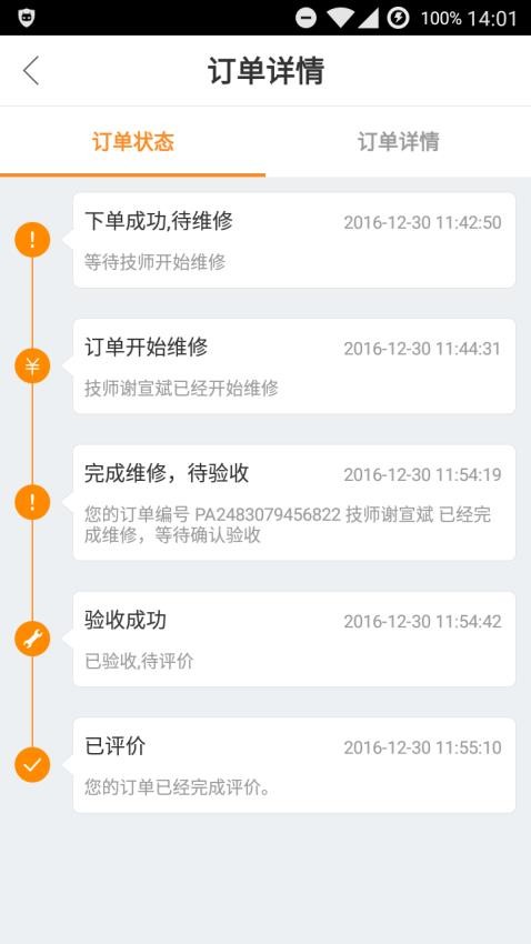 优活派工截图1
