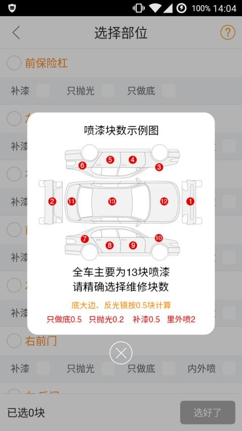 优活派工截图3