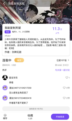 漫趣免费版截图3