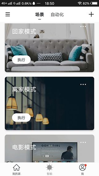 全橙智能截图1