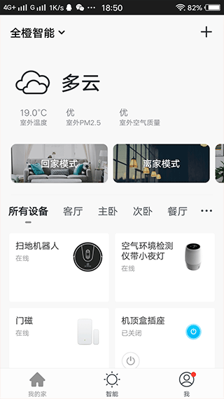 全橙智能截图3