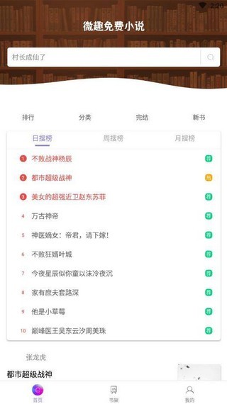 微趣免费小说截图3