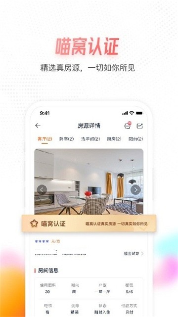 喵窝租房截图1