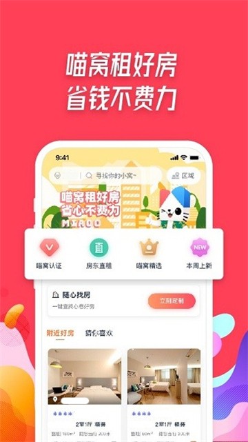 喵窝租房截图2