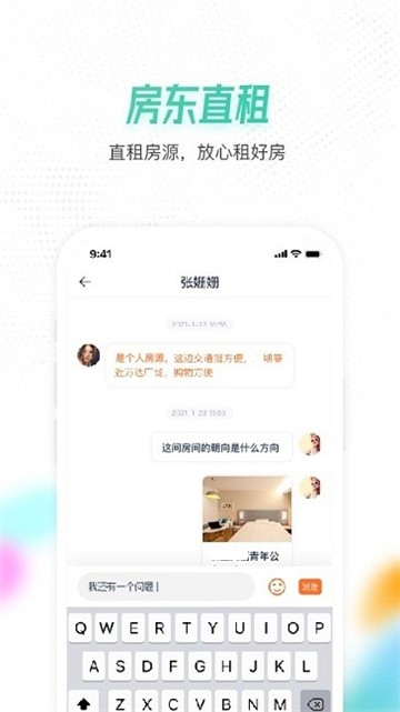 喵窝租房截图3