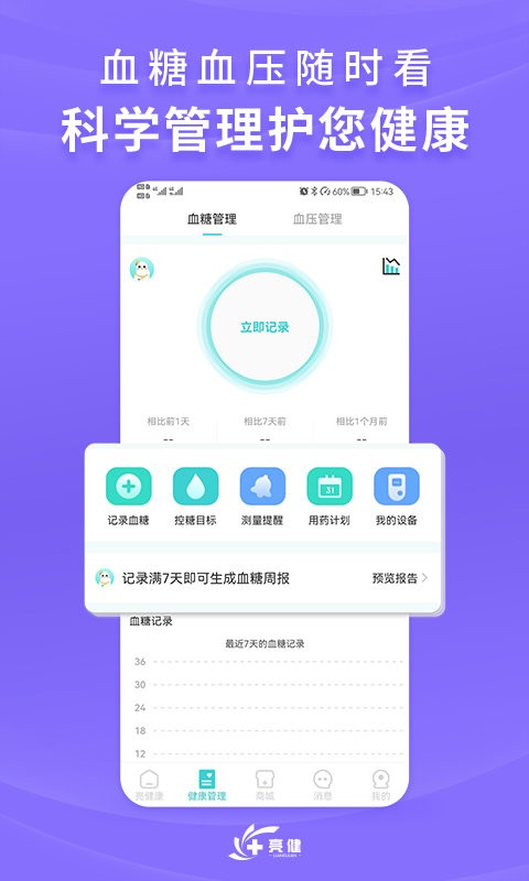 亮健康截图2