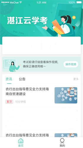 湛江云学考截图2