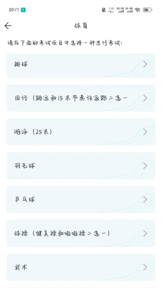 湛江云学考截图3