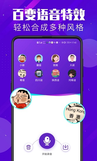 百变变声器截图1