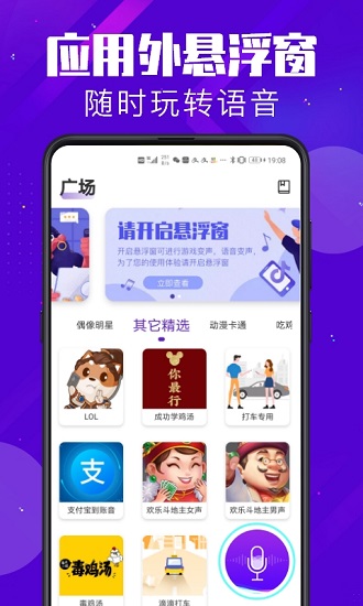 百变变声器截图2