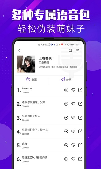 百变变声器截图3