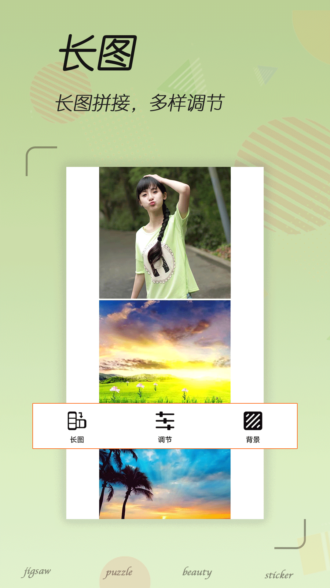 拼图照片编辑截图1
