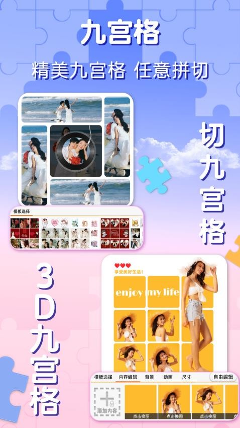 企盼照片拼图截图1