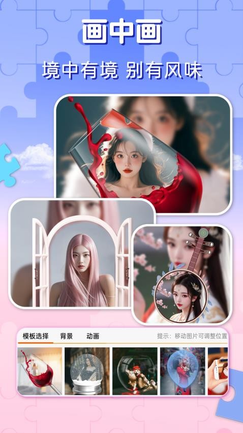 企盼照片拼图截图2