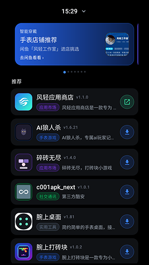 风轻应用商店截图2