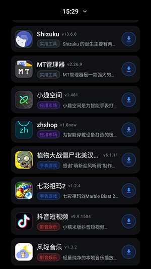 风轻应用商店截图3
