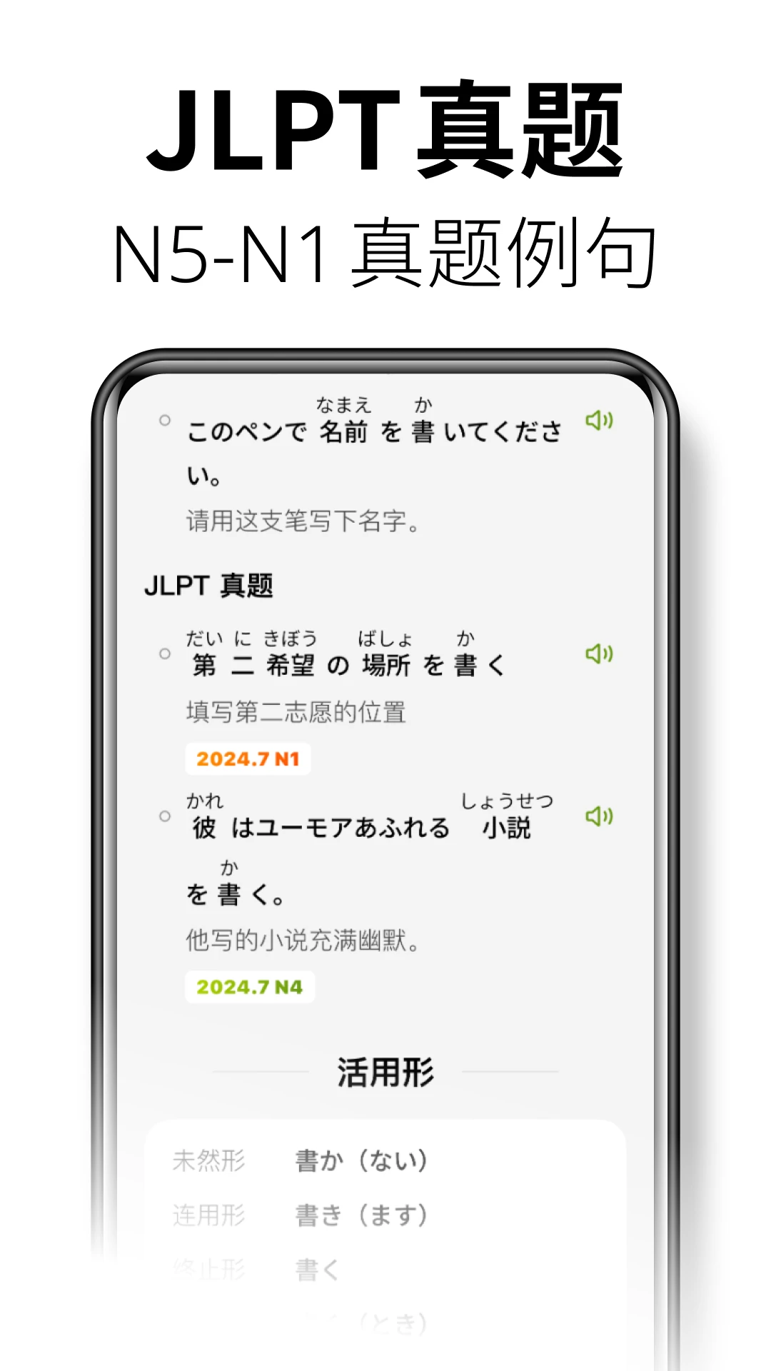 无痛日语截图1