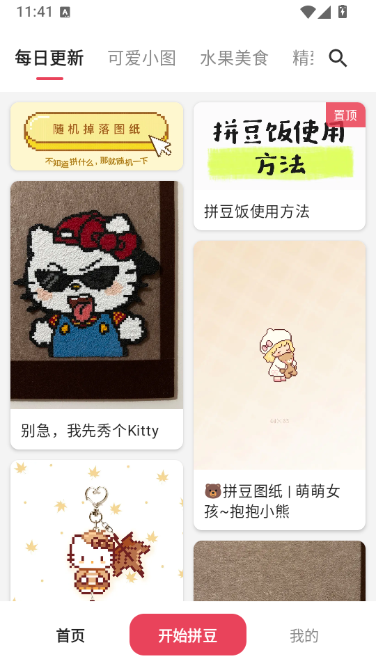 拼豆饭截图1