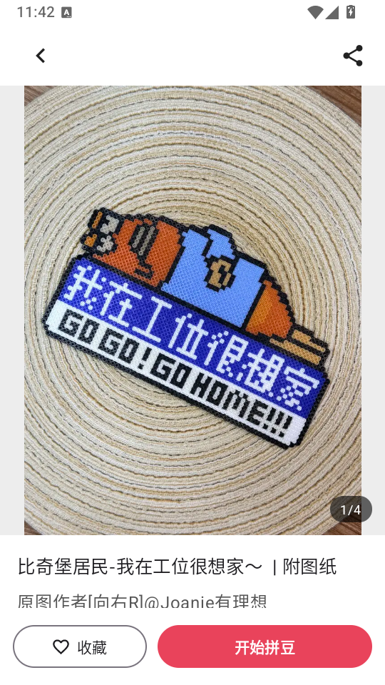 拼豆饭截图3