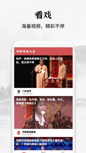 传统戏曲大全截图1