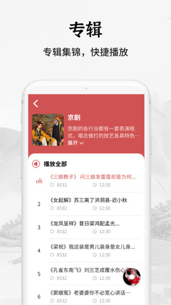 传统戏曲大全截图2
