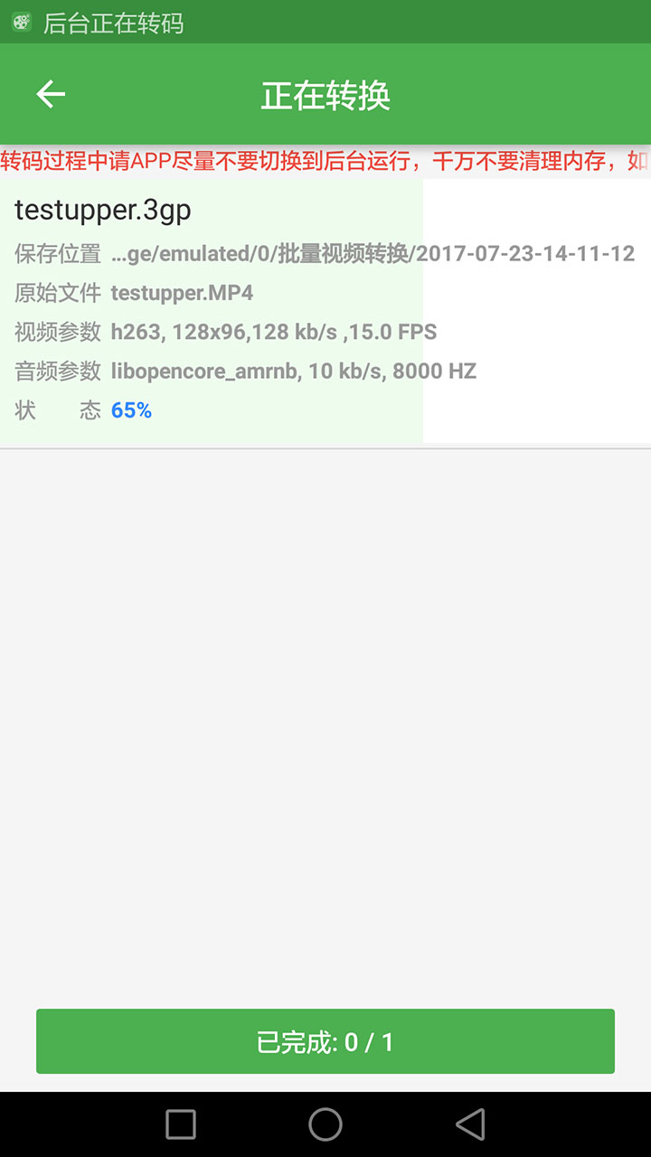 批量视频转换截图1